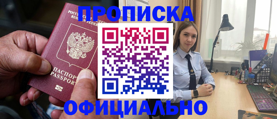прописка в Боброве