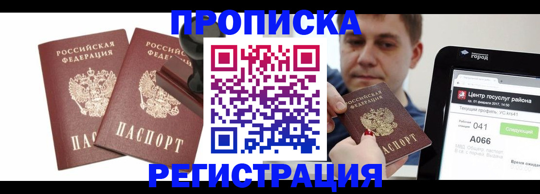 купить прописку в Боброве