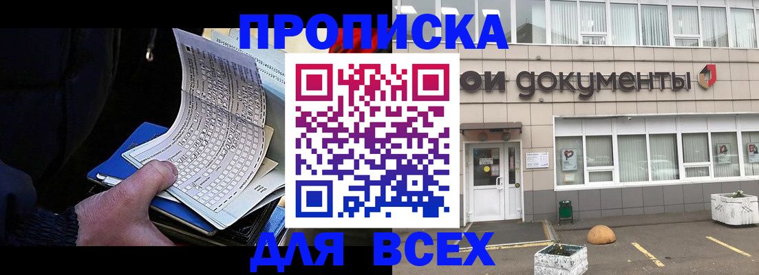 прописка для кредита в Боброве