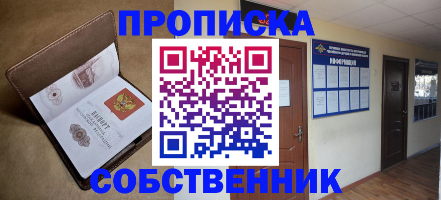 прописка законно в Боброве